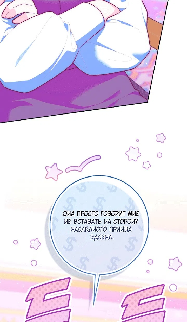 Страница 30 главы 147 манги Принцесса-гадалка / A Fortune-Telling Princess