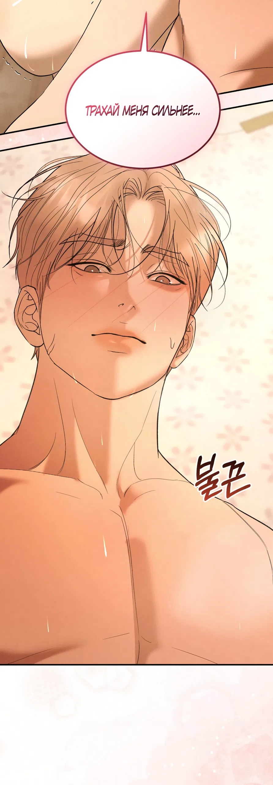 Страница 30 главы 30 манги Мусор? Мусор! / Love Junkie