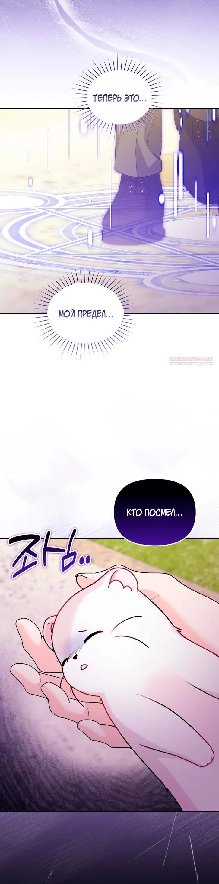 Страница 30 главы 45 манги Невестка злодея – прирождённая властительница / The Villain's Daughter-in-Law Is a Power Player