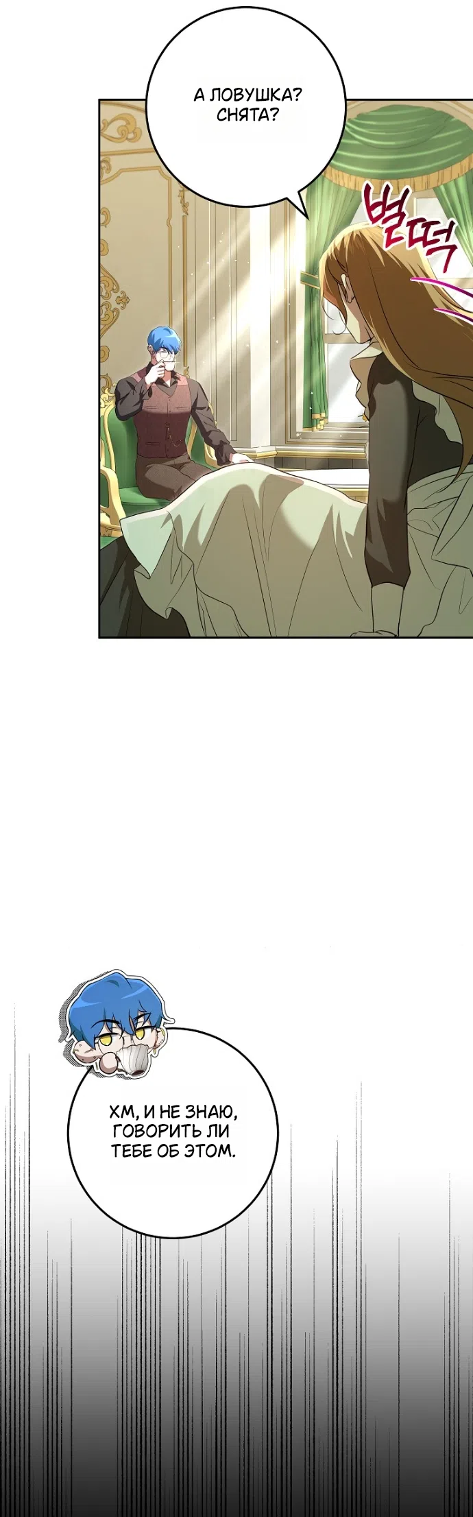 Страница 30 главы 23 манги Мирная жизнь горничной, скрывающей свою силу и наслаждающейся ею / The Peaceful Life of a Maid Who Hides Her Power and Enjoys It