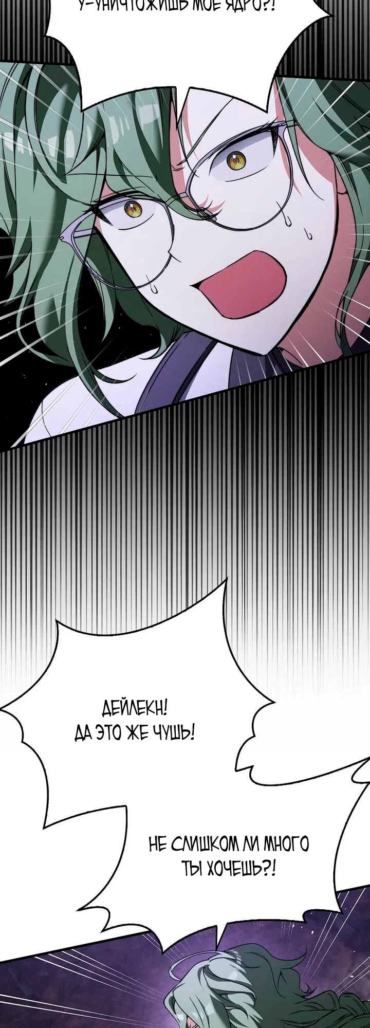 Страница 30 главы 50 манги Злодей хочет жить / The Villain Wants to Live