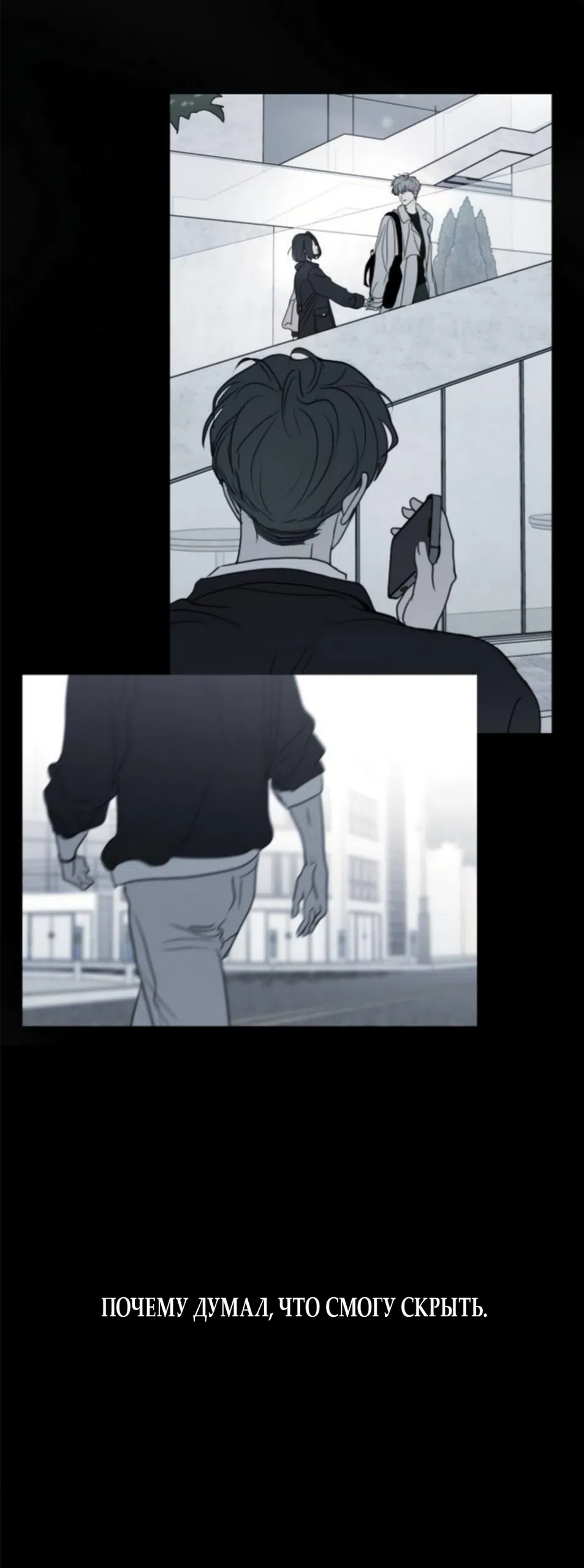 Страница 30 главы 45 манги Хочу верить, даже если это ложь / I Want to Be Fooled