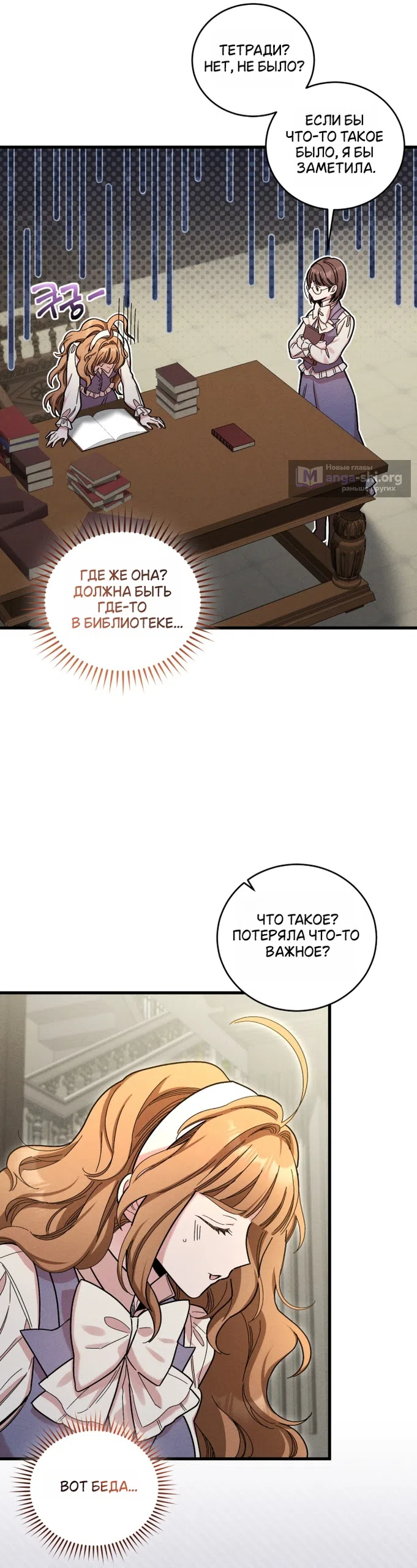 Страница 30 главы 9 манги История пишется в библиотеке / The History in the library
