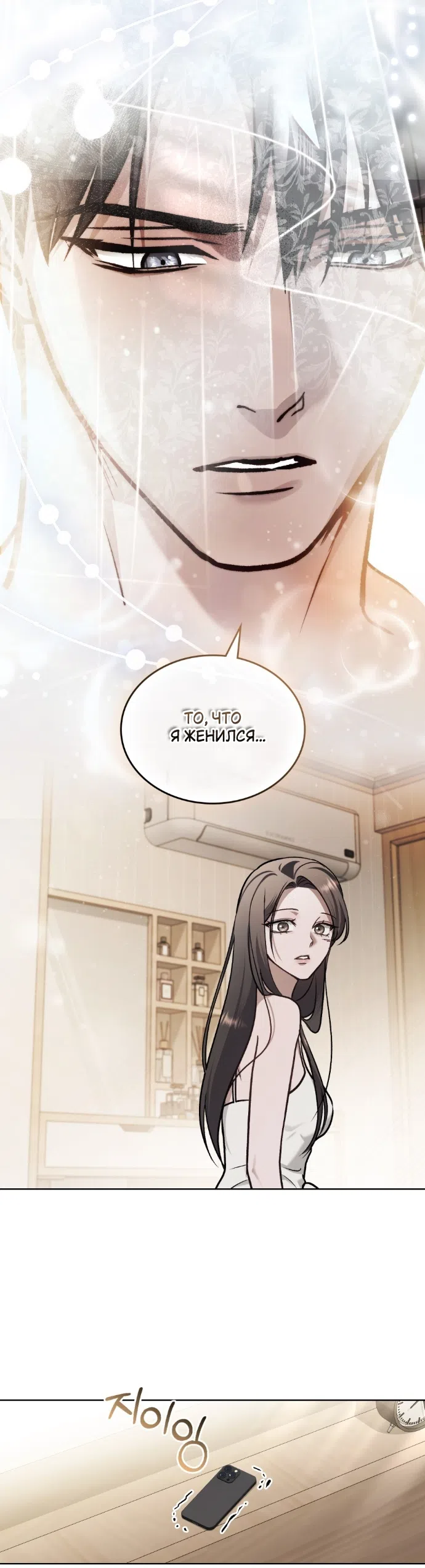 Страница 30 главы 70 манги Счастливая психопатка / Брак с психопаткой