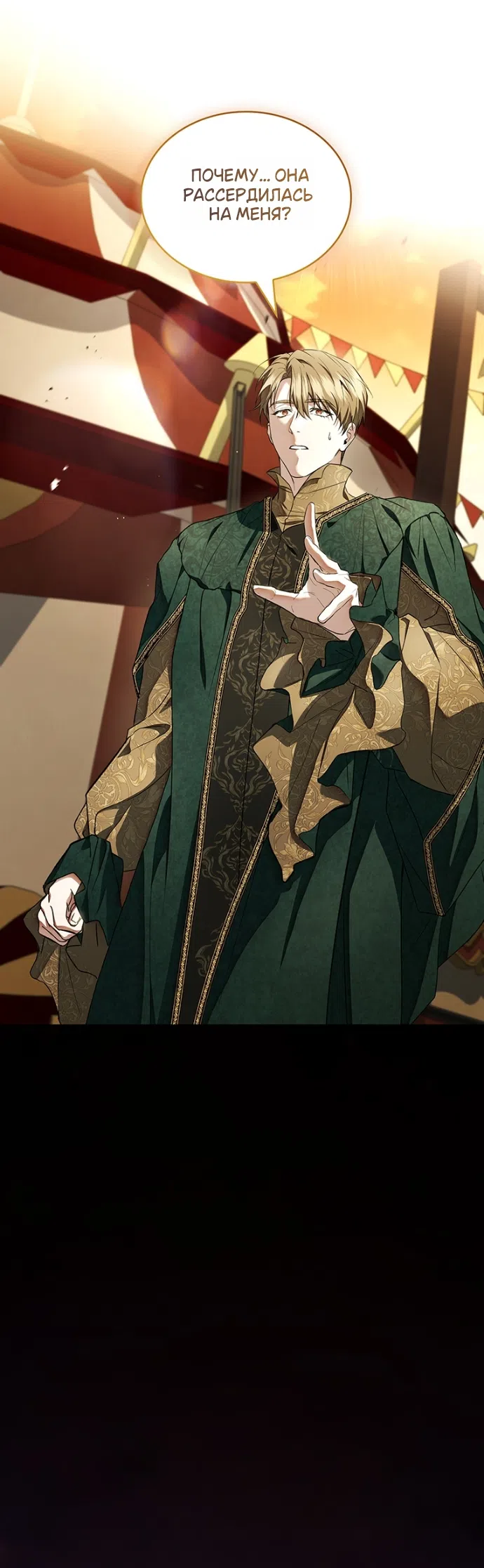 Страница 30 главы 33 манги Я лишу тебя короны / The Crown I Will Seize