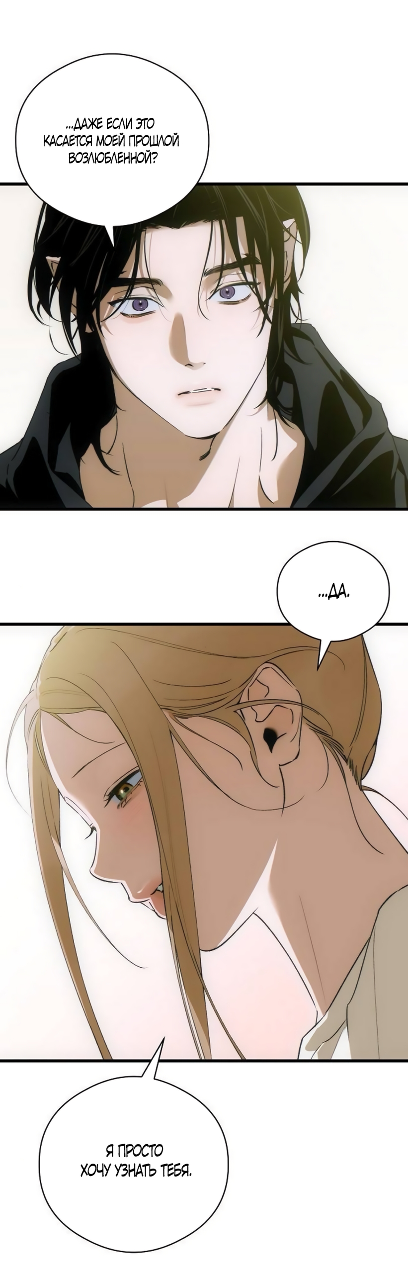 Страница 26 главы 85 манги Желание дьявола / Devil‘s wish