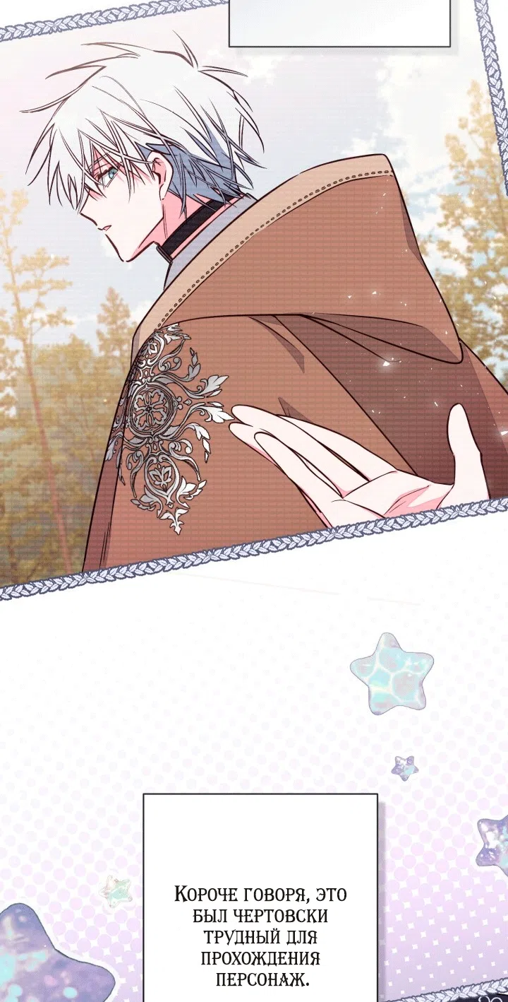 Страница 31 главы 107 манги Здесь нет места фальшивкам / Philomel the Fake
