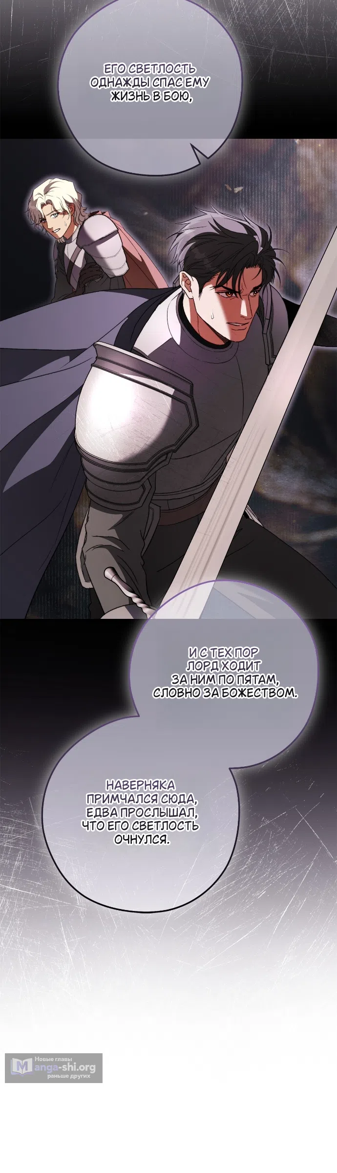 Страница 31 главы 16 манги Герцогиня живёт лишь сегодняшним днём / The Duchess Lives Only for This Day