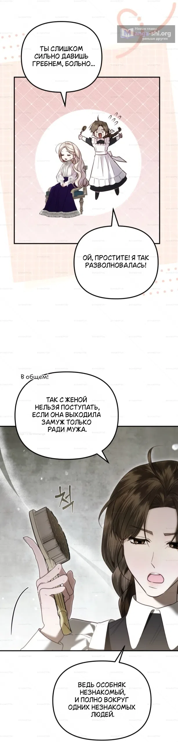 Страница 31 главы 7 манги От герцога мне нужен только ребёнок / I Only Need the Duke's Child