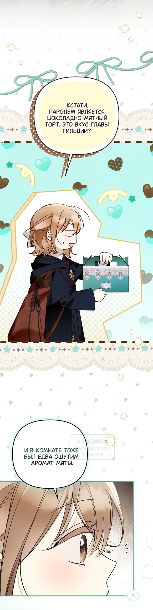 Страница 31 главы 50 манги После того как я завоевала особую любовь младшей дочери герцога, все привязываются ко мне