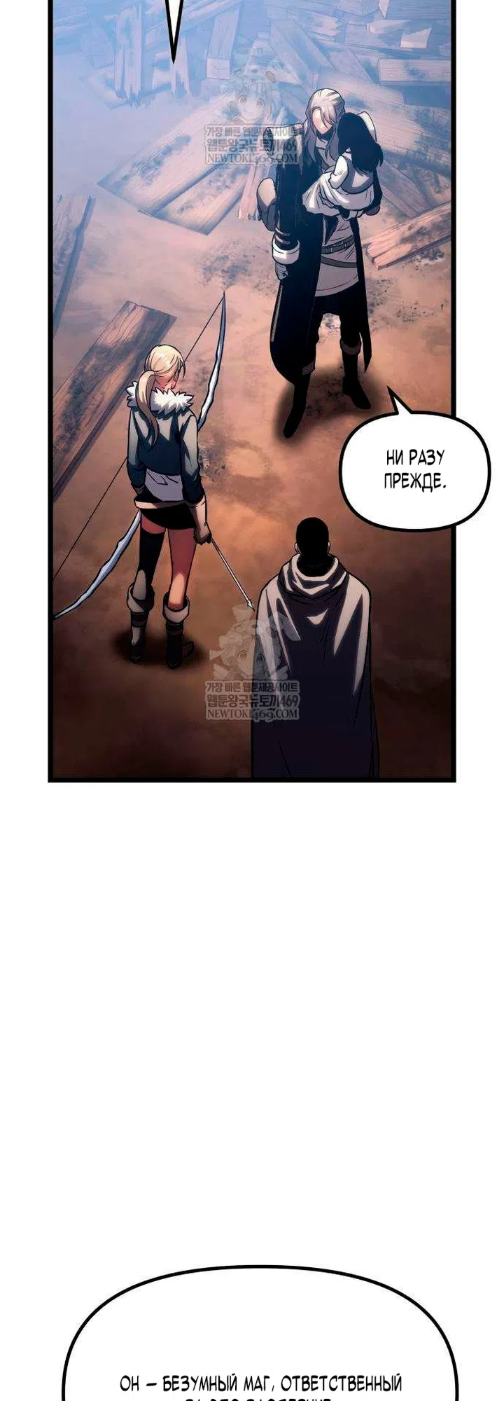 Страница 31 главы 16 манги Пастух-архимаг / The Shepherd Wizard