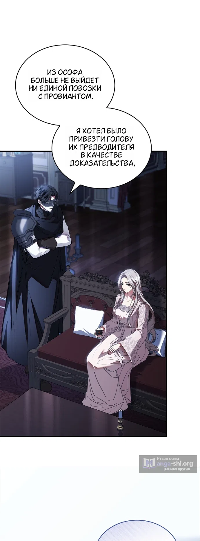 Страница 31 главы 36 манги Я лишу тебя короны / The Crown I Will Seize
