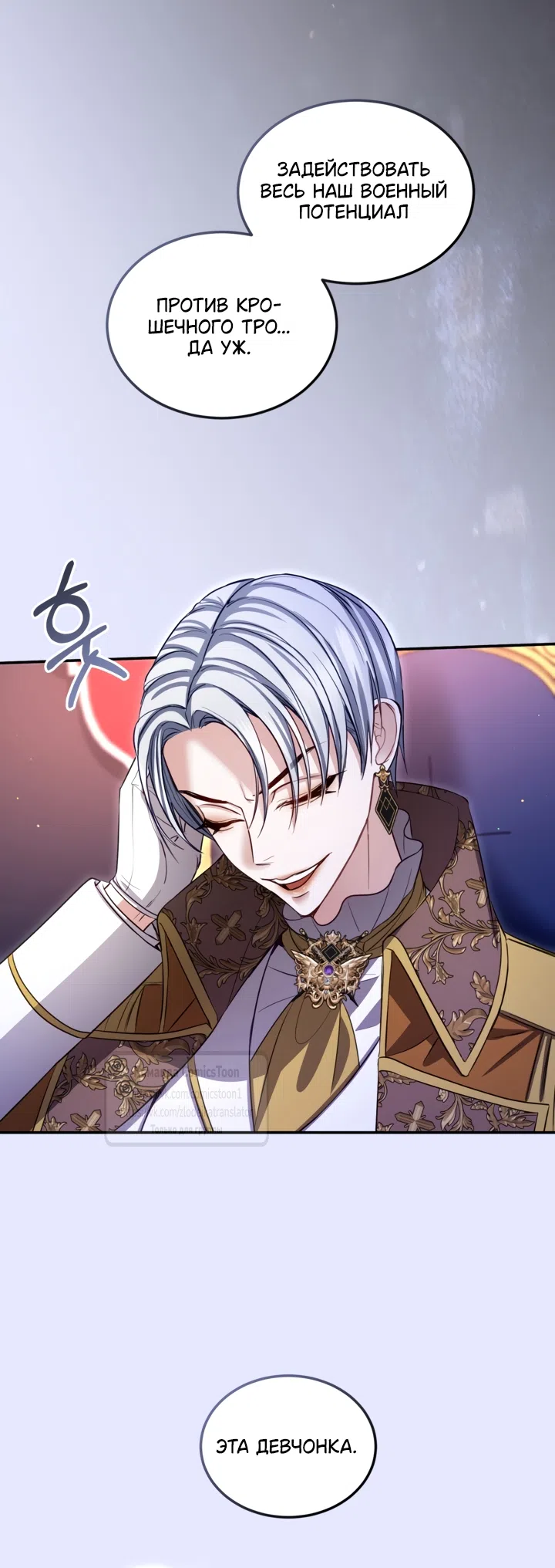 Страница 31 главы 181 манги Я паду вместе с императором / I Will Fall With the Emperor