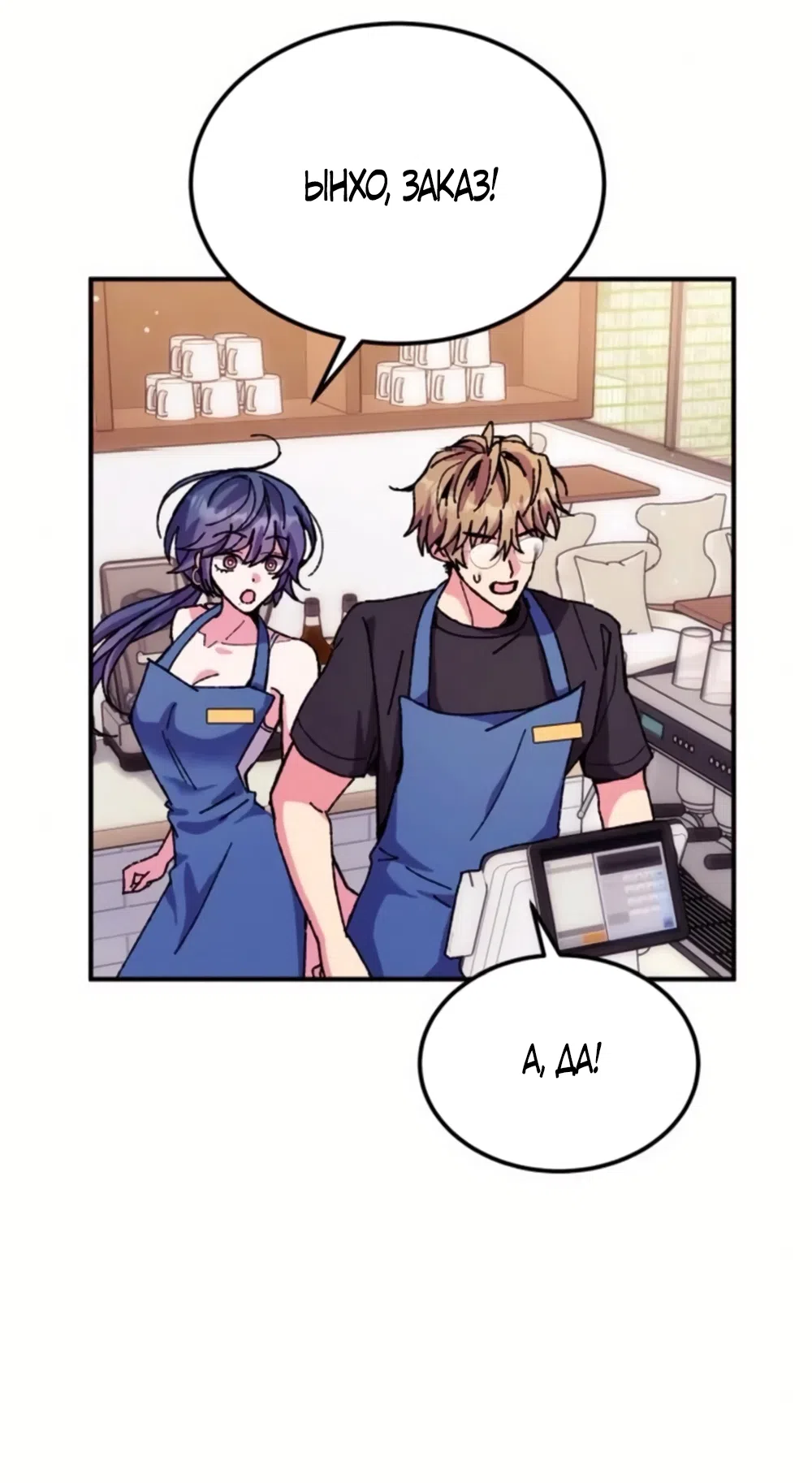 Страница 31 главы 13 манги Везучая Миа! / Lucky Mia!