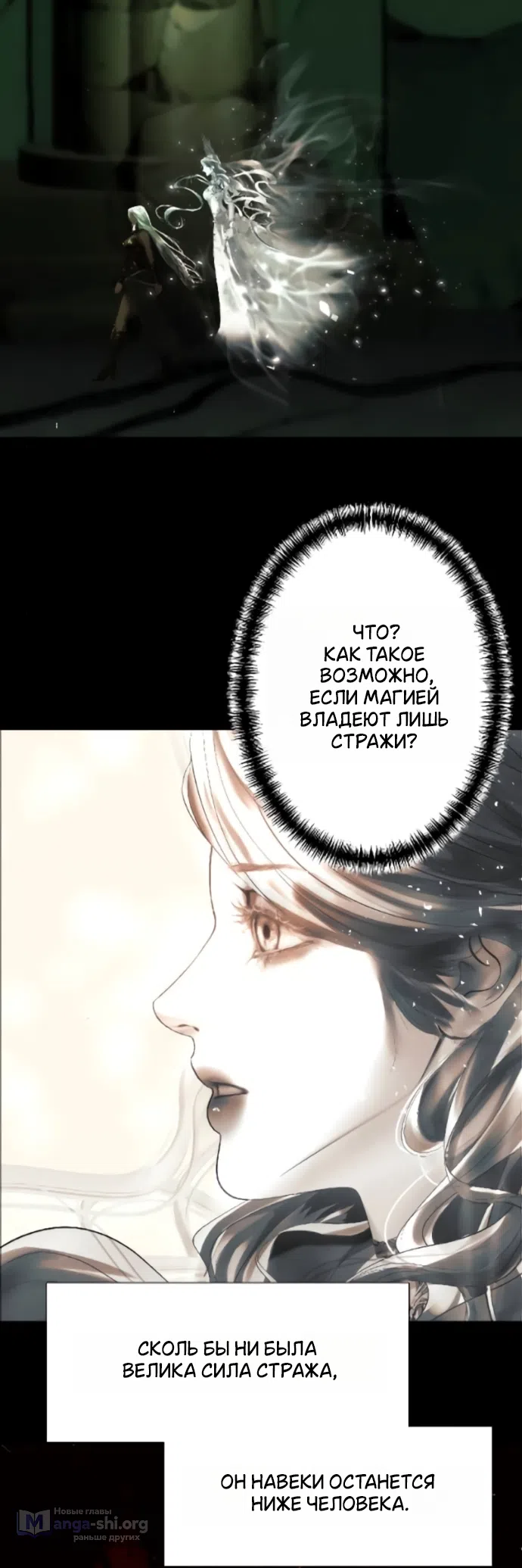 Страница 31 главы 29 манги Его герцогиня – призрак / The Ghost Duchess