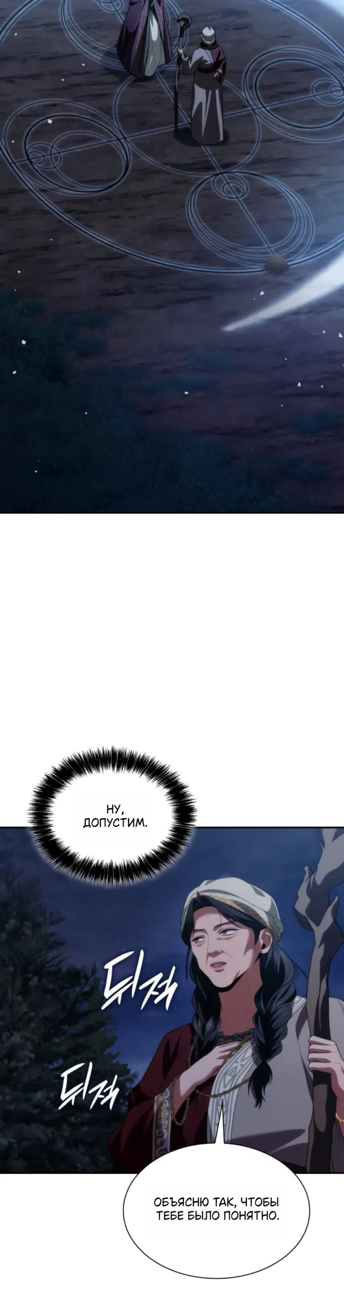 Страница 31 главы 194 манги Сестра, в этой жизни я королева / I'm the Queen in This Life