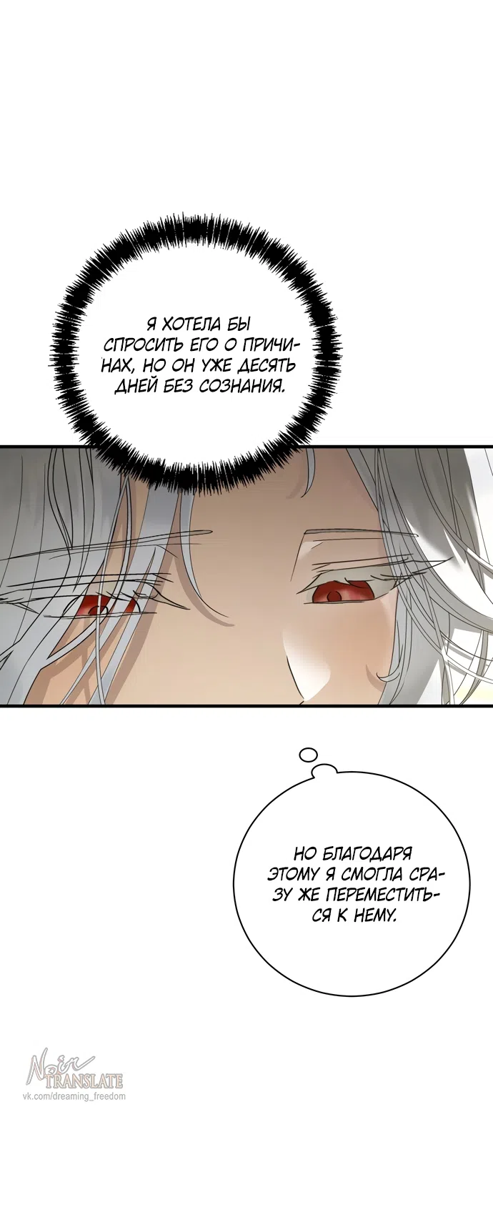 Страница 31 главы 25 манги Королева демонов хочет мира / The Demon King Wants Peace