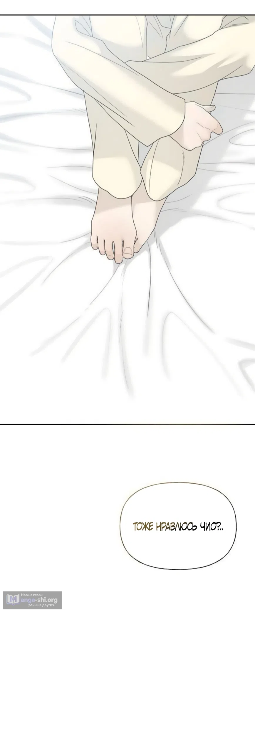 Страница 31 главы 40 манги Ласковый нарушитель / The Kind Intruder