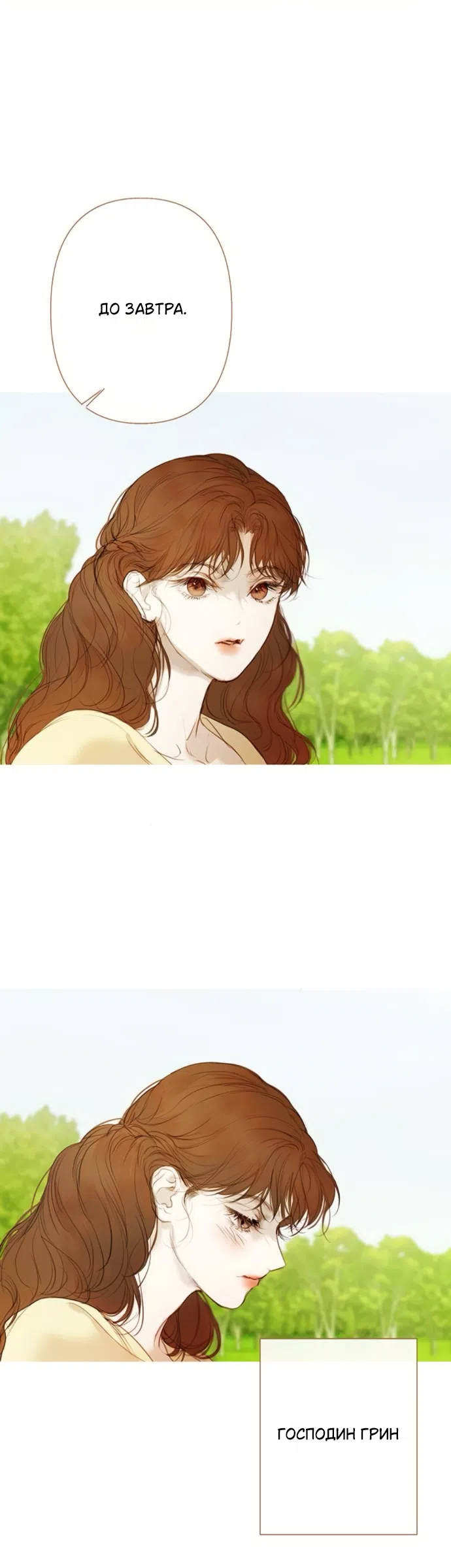 Страница 31 главы 9 манги Лимонный лес / Lemon Tree Forest