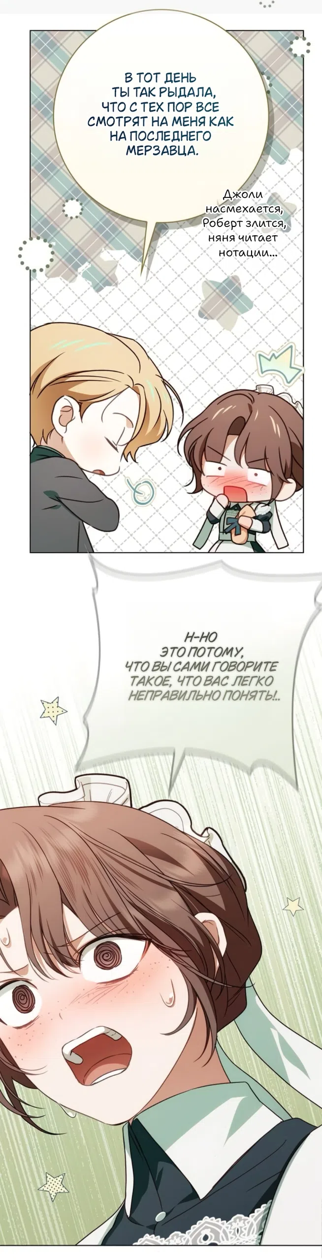 Страница 31 главы 83 манги Тайная служанка графа / The Count's secret maid