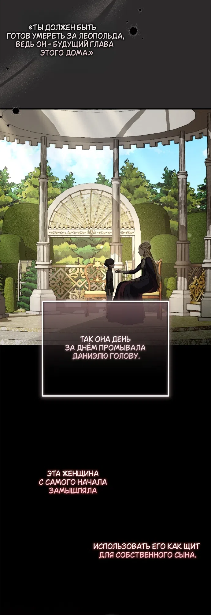 Страница 31 главы 14 манги Герцогиня живёт лишь сегодняшним днём / The Duchess Lives Only for This Day
