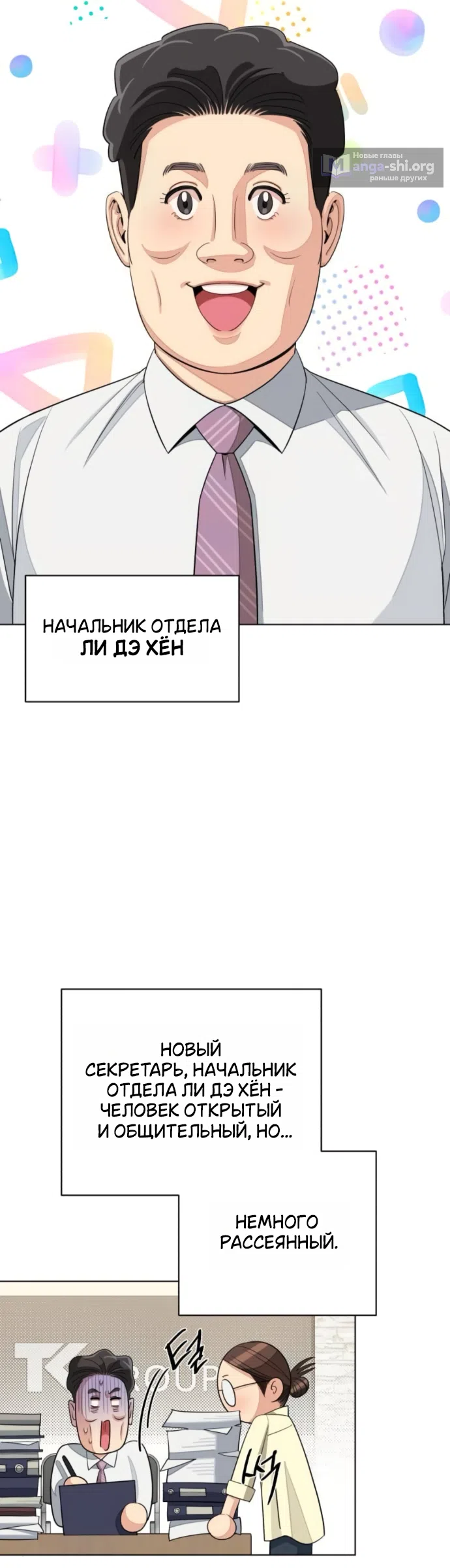 Страница 31 главы 95 манги Любовь Ли Сопа / Lee Seob's love