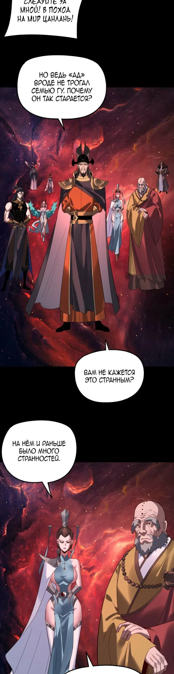 Страница 26 главы 318 манги Моя судьба злодея / My fate as a villain