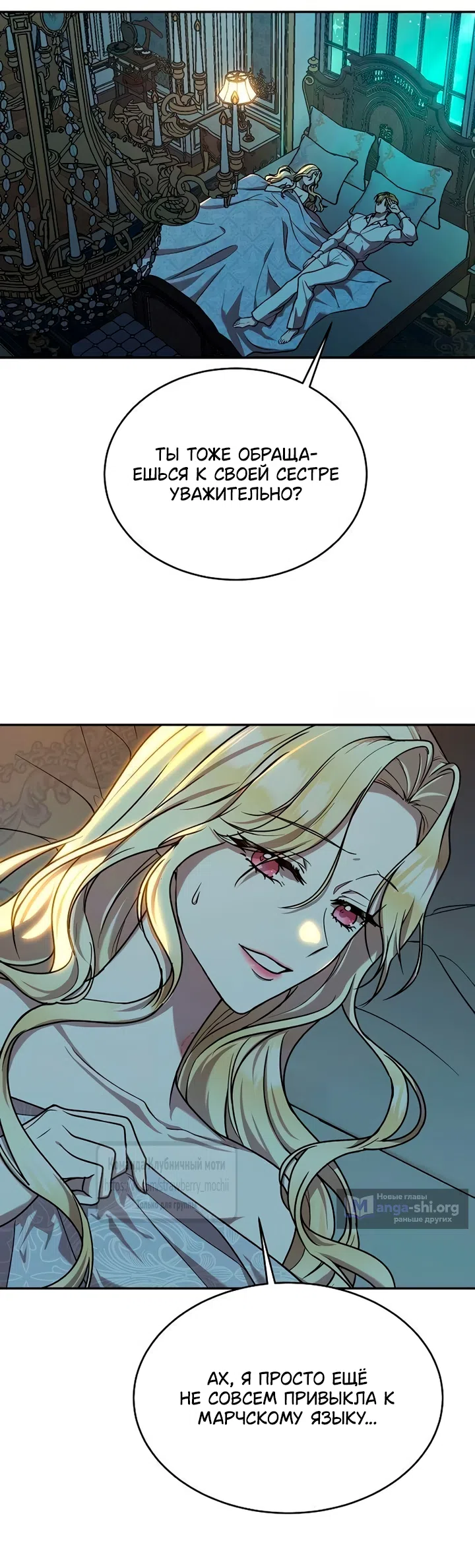 Страница 31 главы 10 манги Королева, заслуживающая свержения / A Queen Worthy of Dishonor