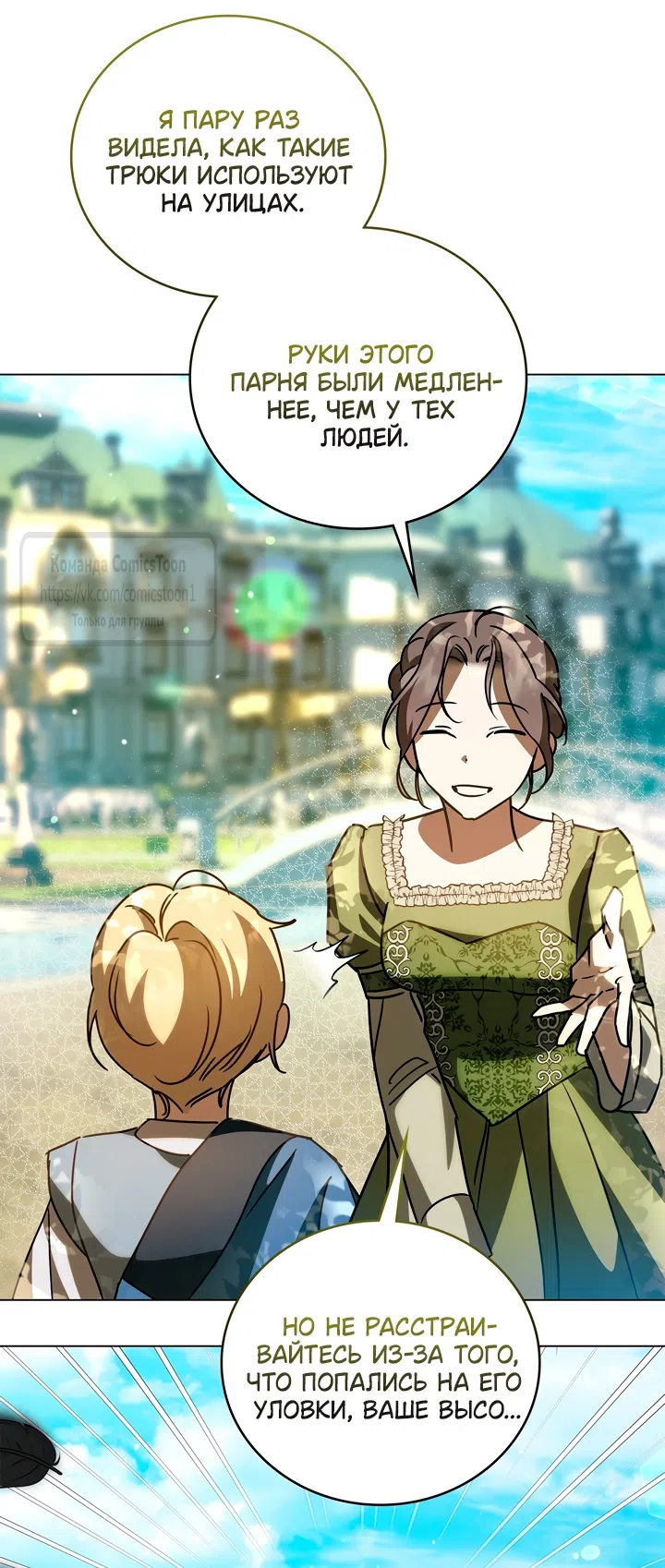 Страница 31 главы 4 манги Бывшая убийца стала королевской няней / Once an Assassin, Now a Royal Nanny