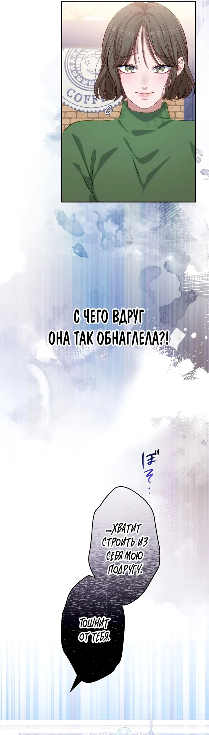 Страница 31 главы 17 манги Снова тону в твоём коварстве