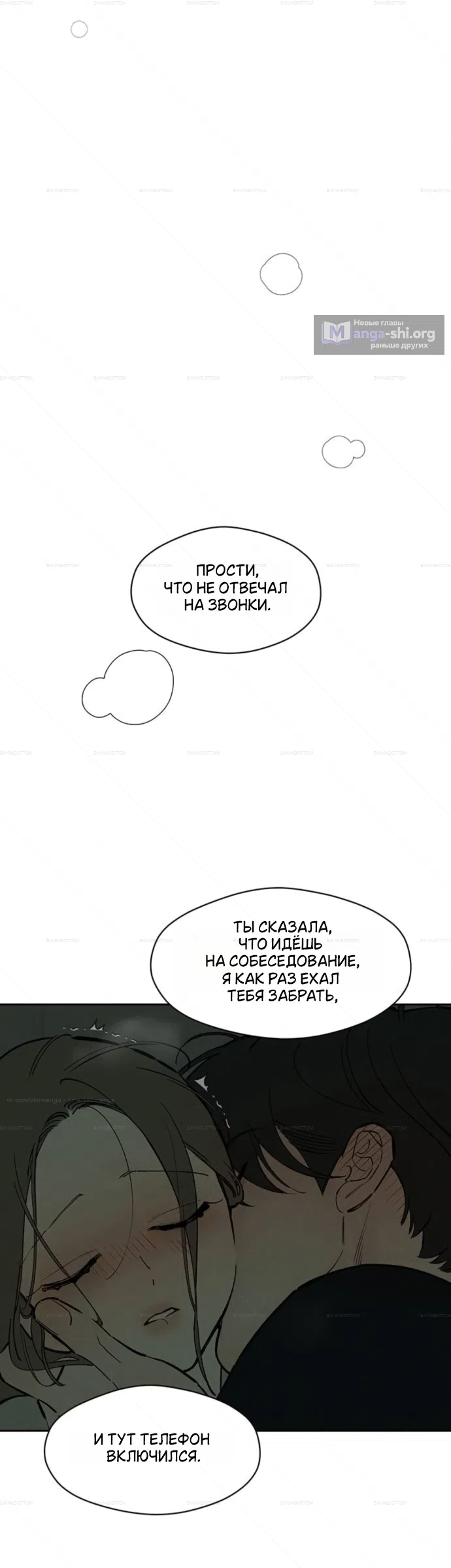 Страница 31 главы 101 манги Слёзы на увядших цветах / Tears on a Withered Flower