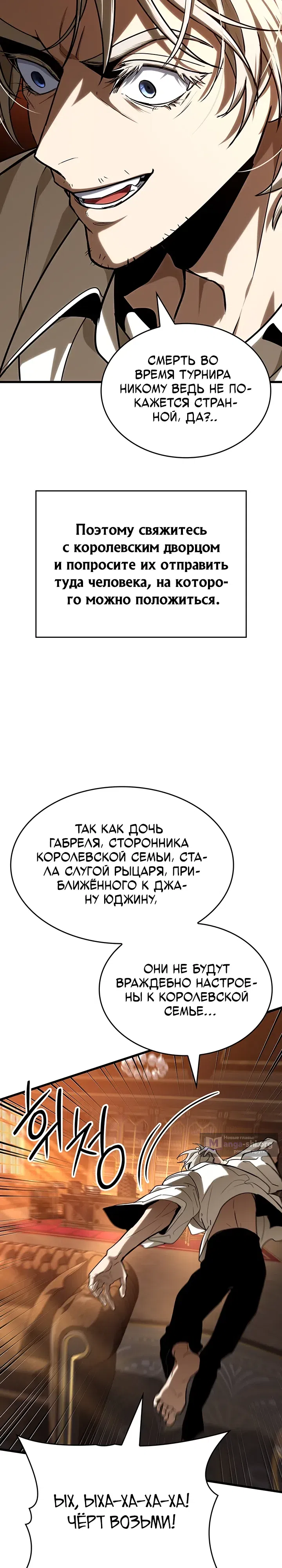 Страница 31 главы 42 манги Как выжить в качестве лорда вампиров