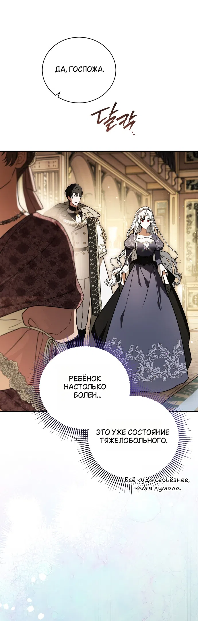 Страница 31 главы 30 манги Моё перерождение стало историей о призраках / My Possession Became a Ghost Story