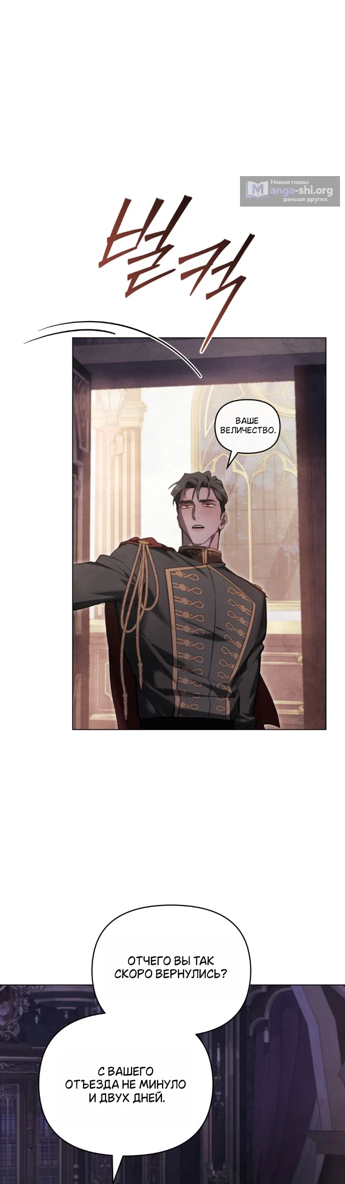Страница 31 главы 45 манги Ночь Её Величества / Her Majesty's Night