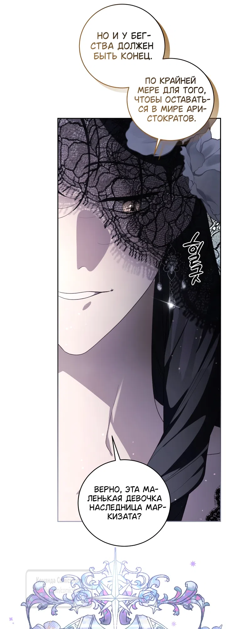 Страница 31 главы 117 манги Ручной зверь злодейки / The Villainess Tames the Beast