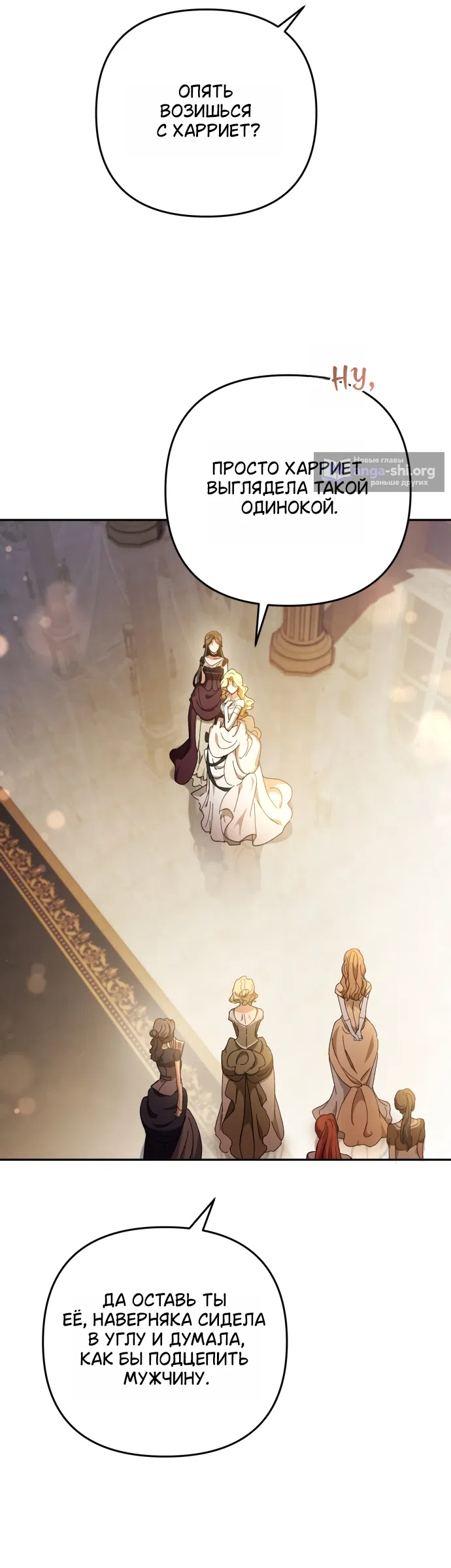 Страница 31 главы 1 манги Скандалистка вернулась / The Scandal Maker Has Returned