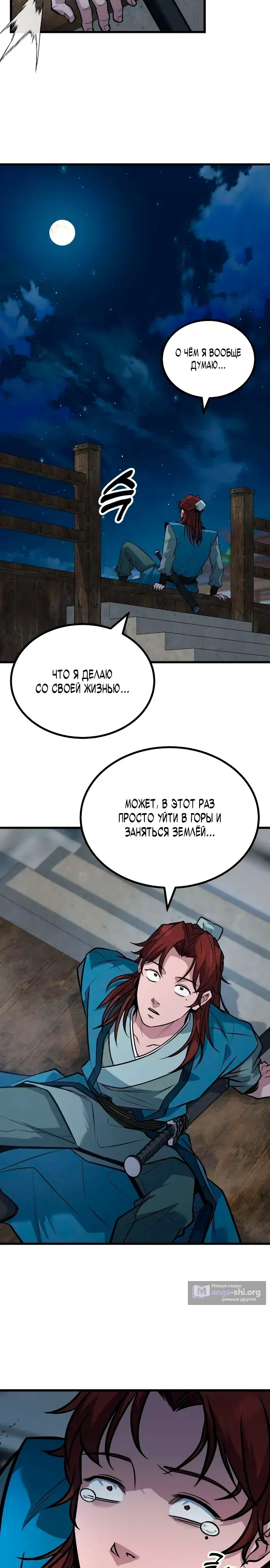 Страница 31 главы 8 манги Простак из мурима