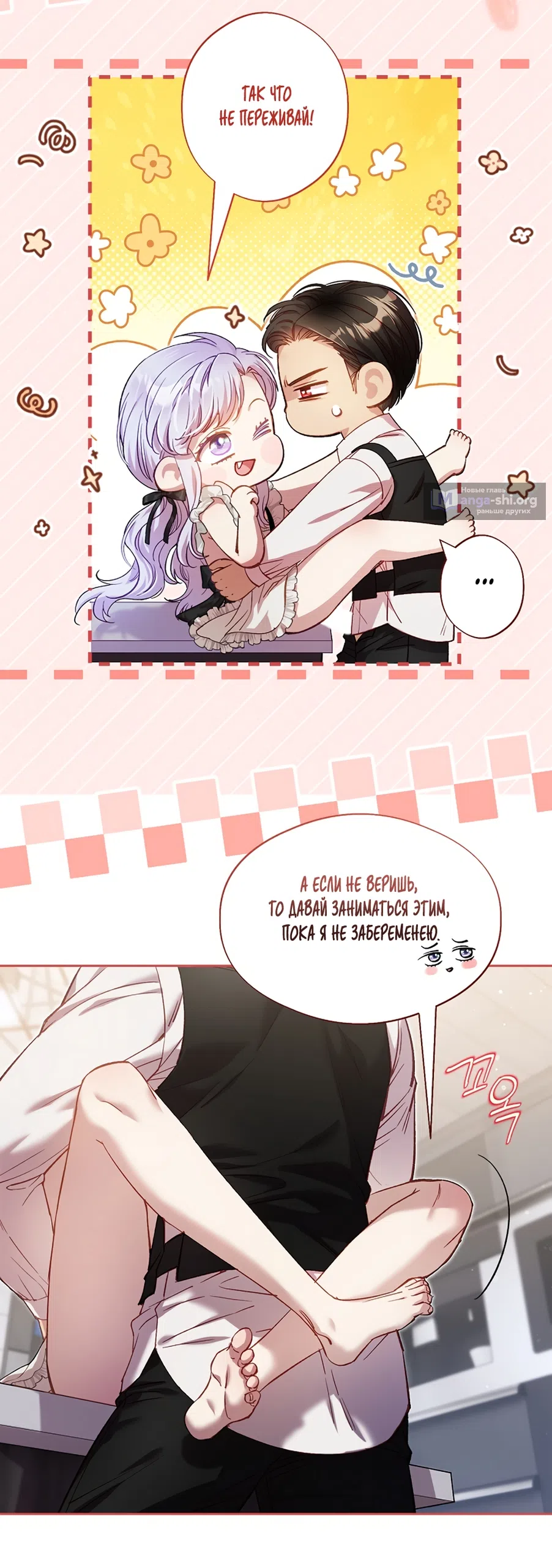 Страница 31 главы 59 манги Безвкусный хруст любви / Love Kitsch Crunch
