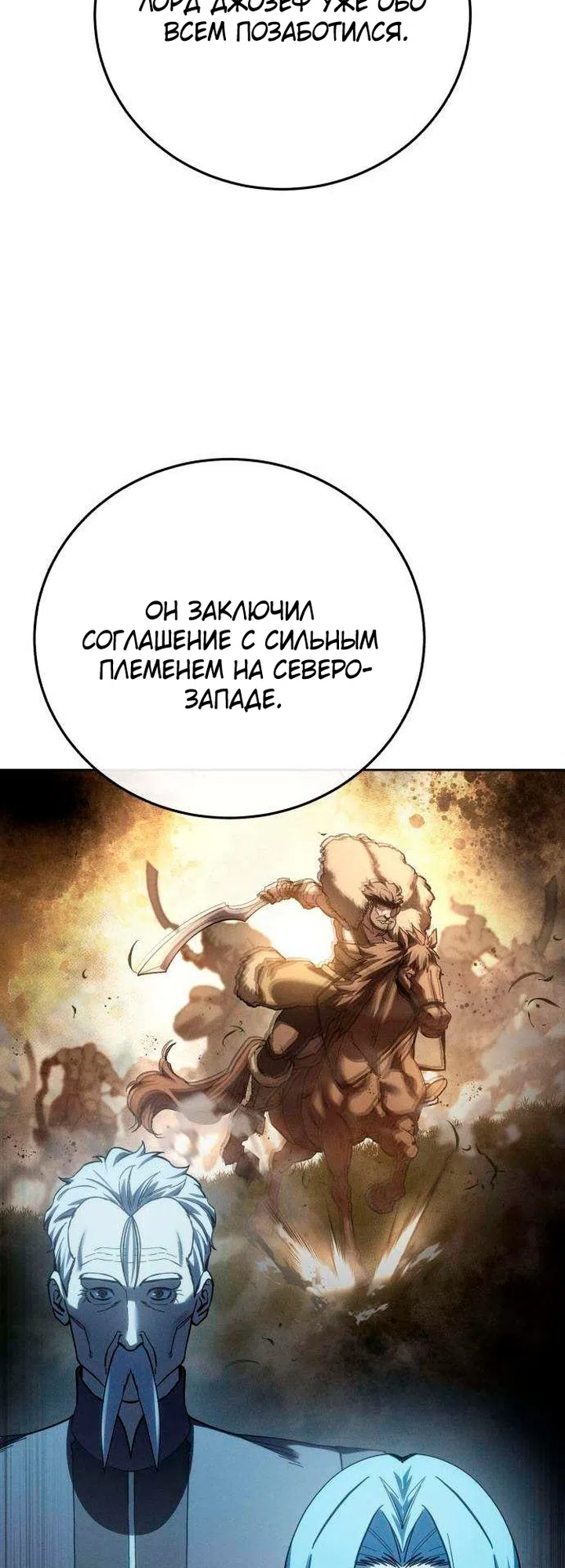 Страница 31 главы 130 манги Звёздный мастер меча / The Stellar Swordmaster
