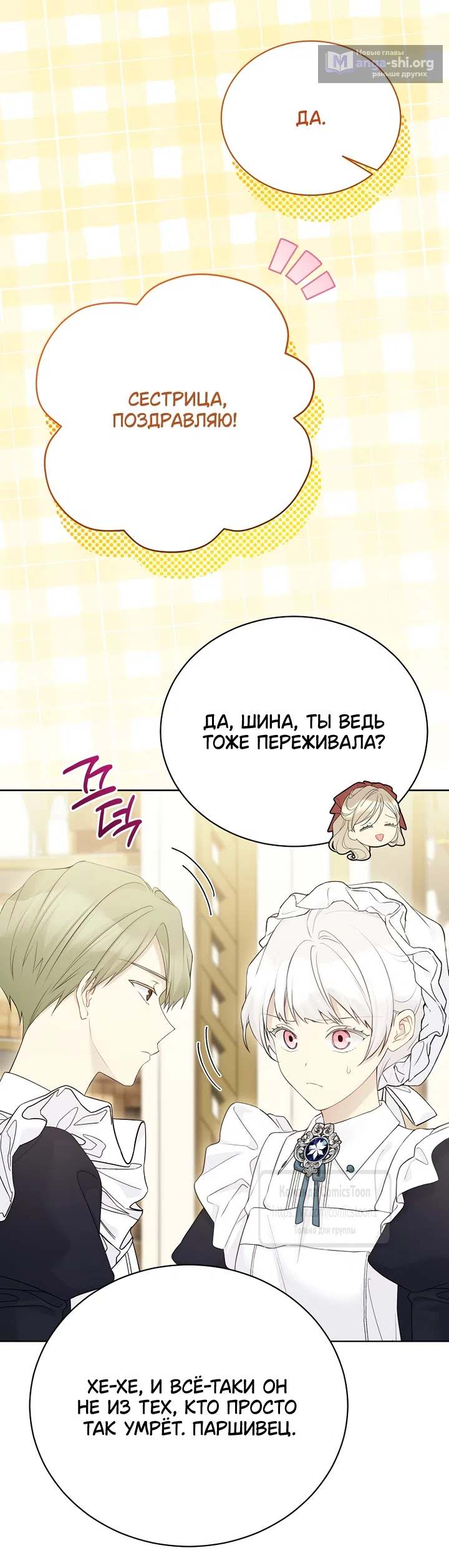 Страница 31 главы 139 манги Изумрудная корона жизни / Emerald Crown of Life
