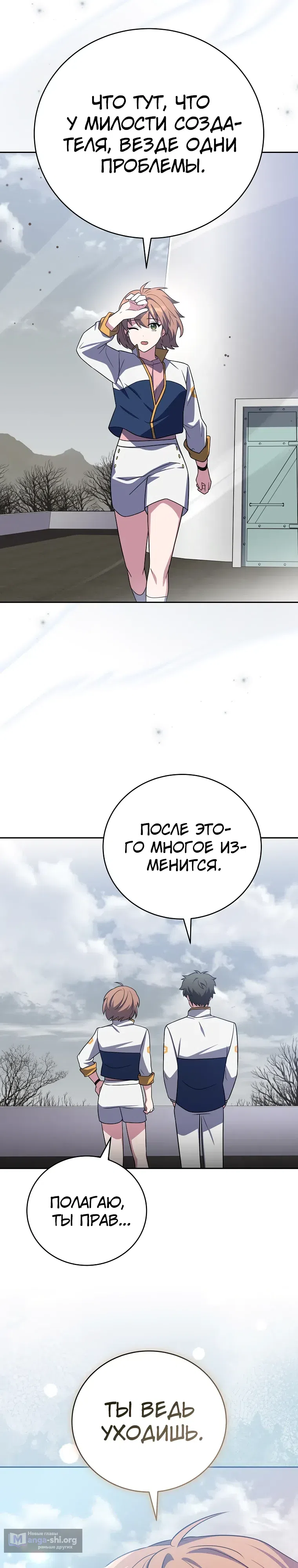 Страница 31 главы 156 манги Незначительный персонаж собственной истории / The Novel's Extra