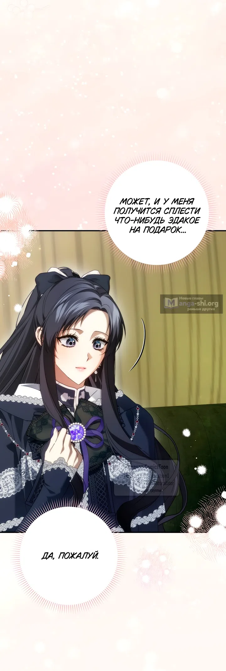 Страница 31 главы 127 манги Я не буду подбирать выброшенный мусор / Don't Pick Up The Trash Once Thrown Away