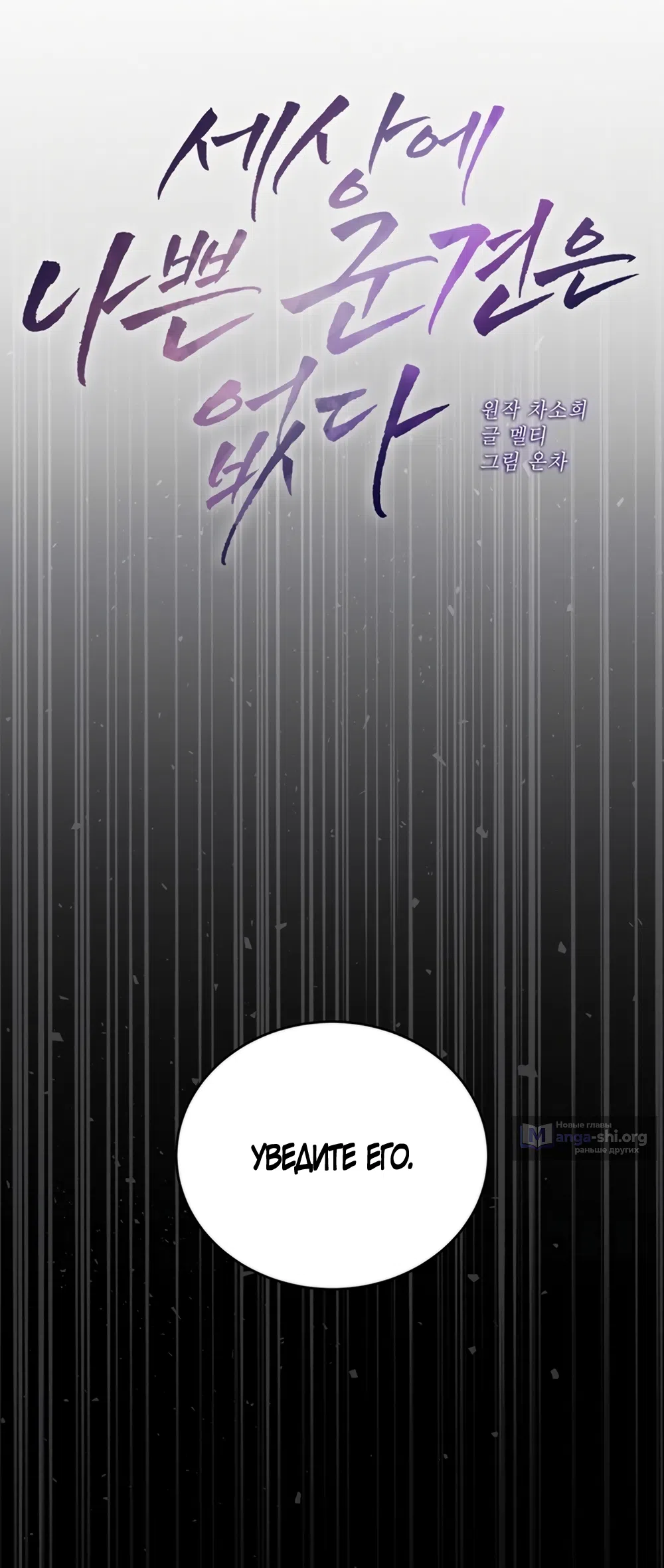 Страница 31 главы 4 манги Плохих боевых псов не бывает / There Are No Bad Military Dogs