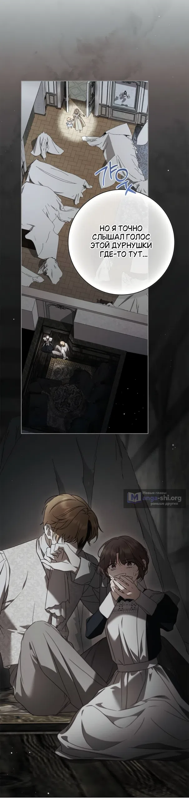 Страница 31 главы 81 манги Тайная служанка графа / The Count's secret maid