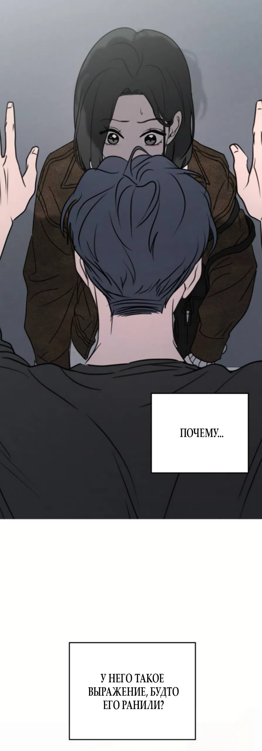 Страница 31 главы 43 манги Хочу верить, даже если это ложь / I Want to Be Fooled