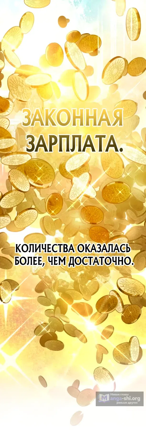 Страница 31 главы 31 манги Стал сторонником злодеев