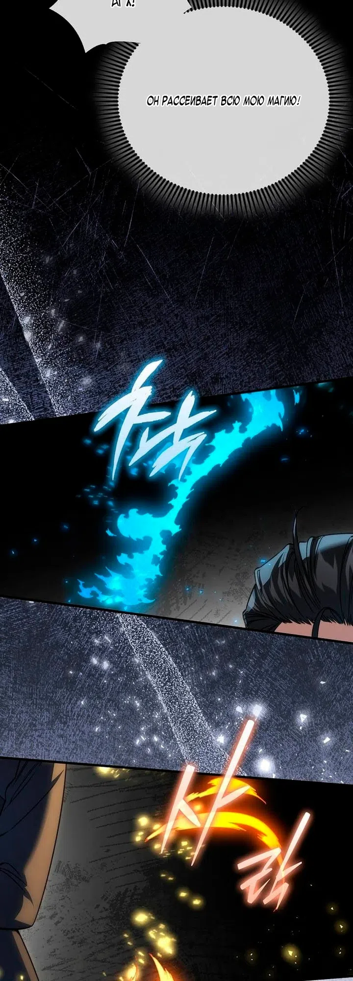 Страница 31 главы 52 манги Злодей хочет жить / The Villain Wants to Live
