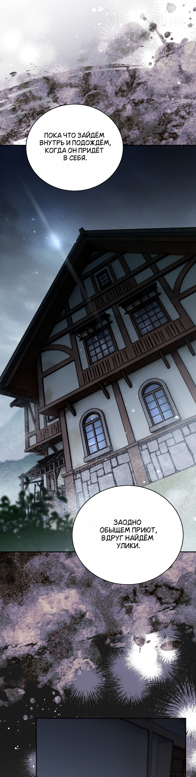 Страница 25 главы 23 манги Моё перерождение стало историей о призраках / My Possession Became a Ghost Story