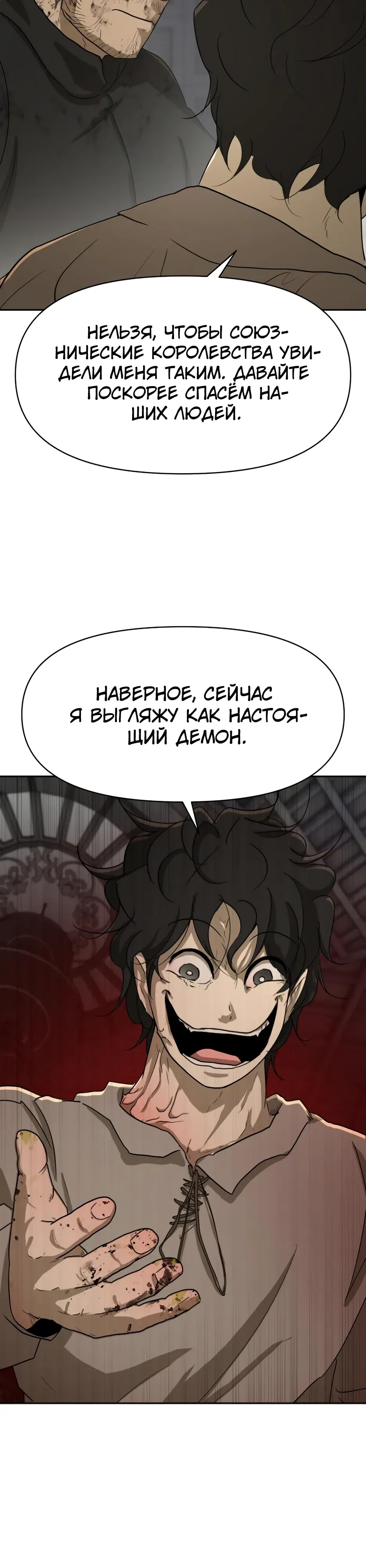 Страница 31 главы 56 манги Раб, ставший легендой арены! / Happy Face