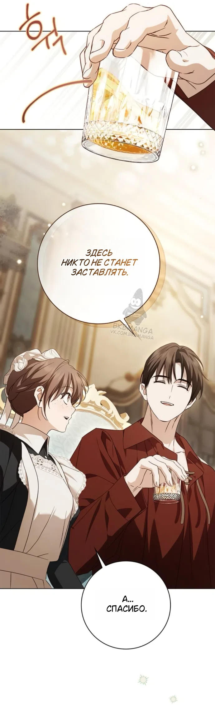 Страница 31 главы 85 манги Тайная служанка графа / The Count's secret maid